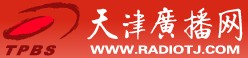 天津广播电视台 天津广播电视台