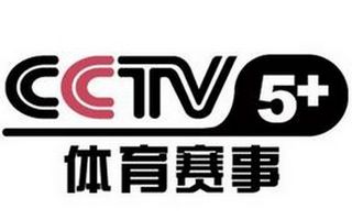 CCTV5+体育赛事频道中央电视台体育赛事