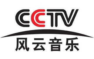 CCTV風云音樂頻道直播