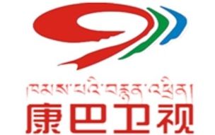 康巴衛視 四川廣播電視臺康巴藏語頻道