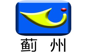 薊州/薊縣電視臺新聞綜合頻道