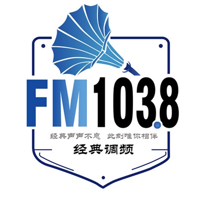 㲥̨Ƶ1038 FM103.8
