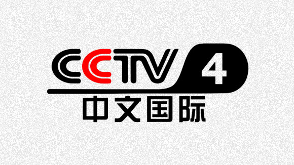 CCTV4中文國際頻道（亞洲頻道）