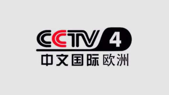 CCTV4中文国际频道（欧洲频道）