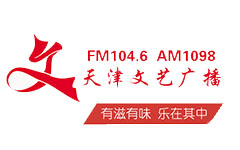 天津廣播電視臺文藝廣播頻率FM104.6
