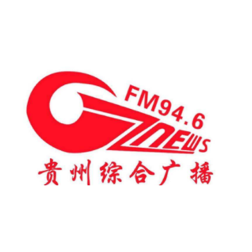 貴州電台新聞綜合廣播.png