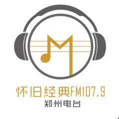 郑州电台怀旧经典广播.png