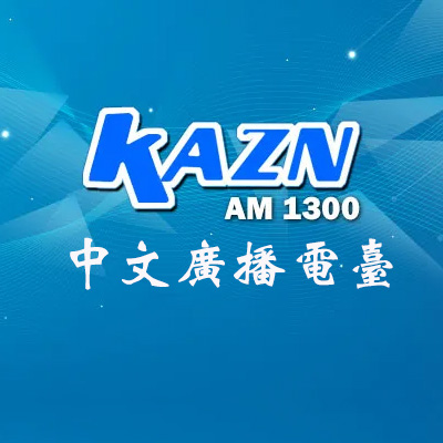 kazn中文電台.jpg