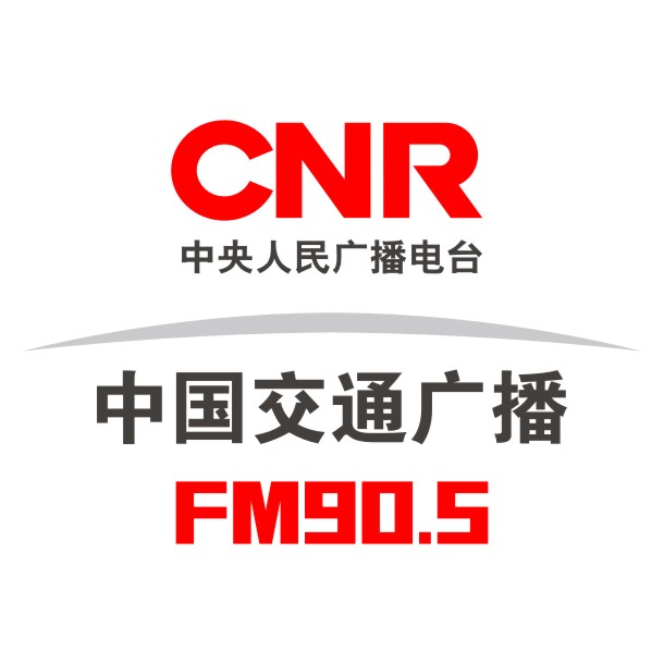 CNR中国交通广播湖南.jpg